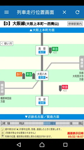 近鉄アプリ - 列車運行情報をプッシュ通知でお知らせします