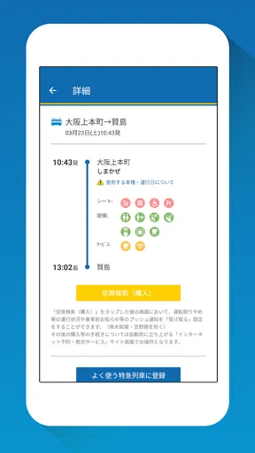 近鉄アプリ - 列車運行情報をプッシュ通知でお知らせします
