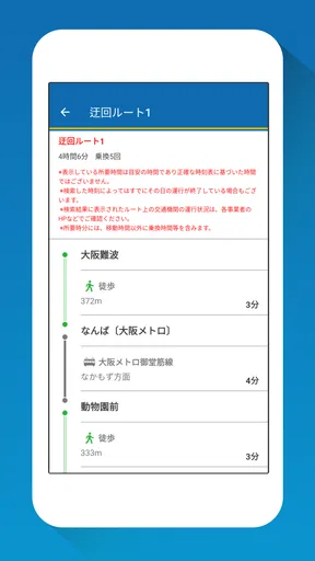 近鉄アプリ - 列車運行情報をプッシュ通知でお知らせします