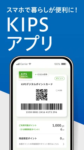 KIPSアプリ