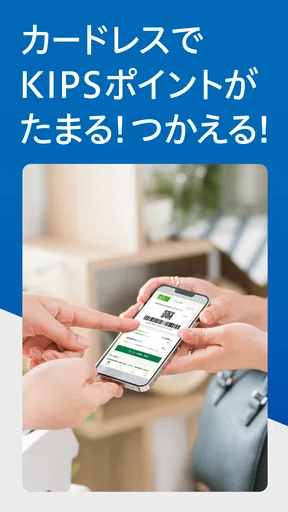KIPSアプリ