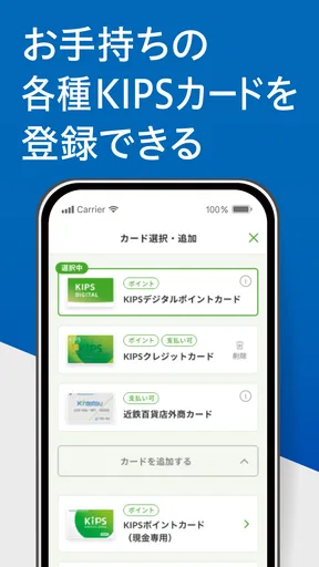 KIPSアプリ