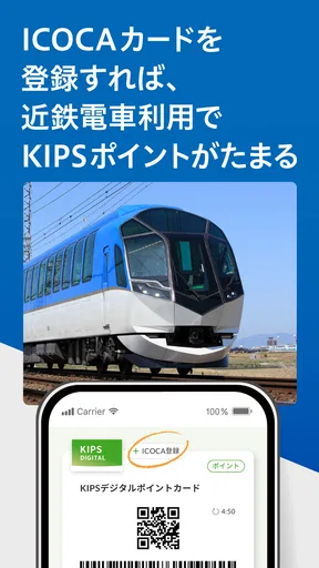 KIPSアプリ
