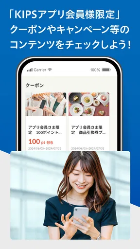 KIPSアプリ