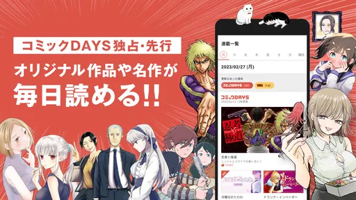 コミックDAYS