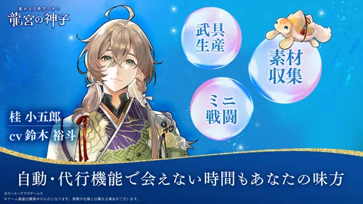 遙かなる時空の中で 龍宮の神子