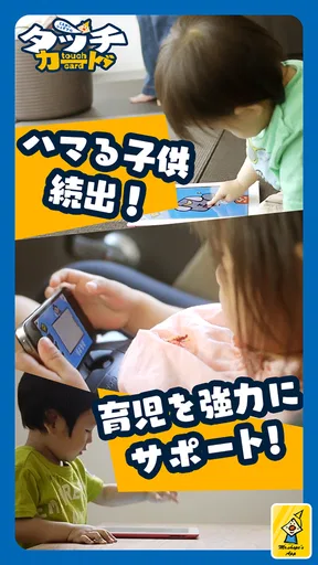 タッチカード 子供・幼児向けミニゲーム満載!知育アプリ