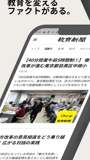 教育新聞:教育ニュースアプリ