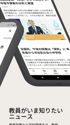 教育新聞:教育ニュースアプリ