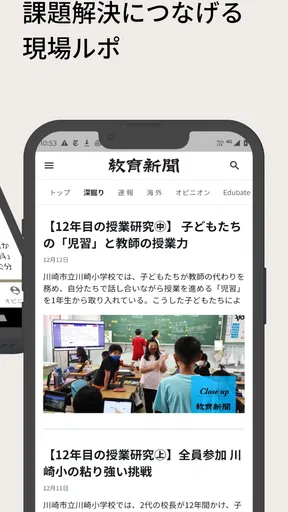 教育新聞:教育ニュースアプリ