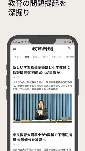 教育新聞:教育ニュースアプリ