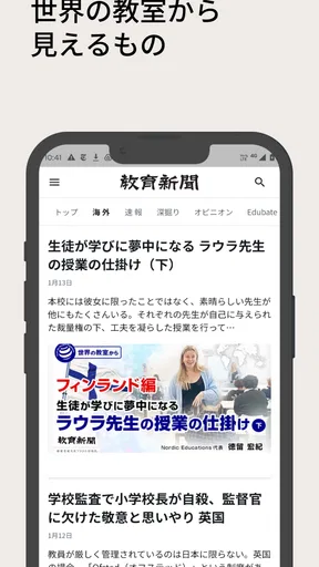 教育新聞:教育ニュースアプリ