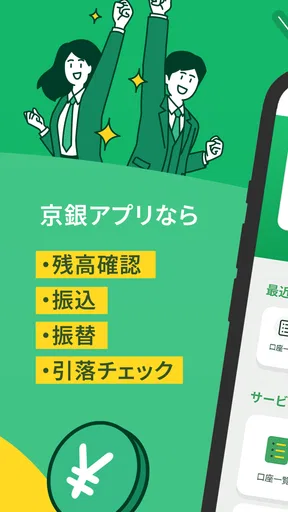 京銀アプリ