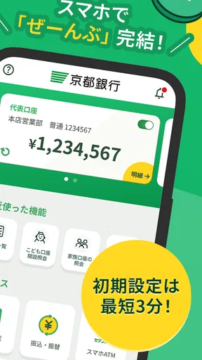 京銀アプリ