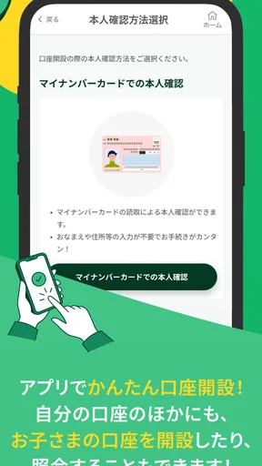 京銀アプリ