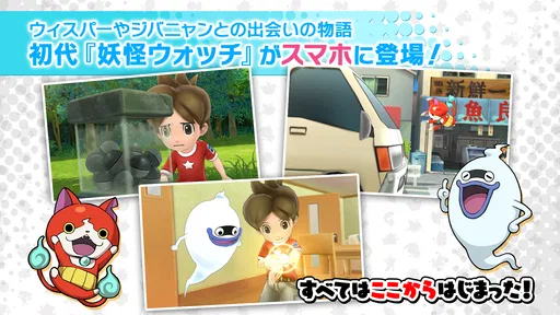 妖怪ウォッチ1 スマホ