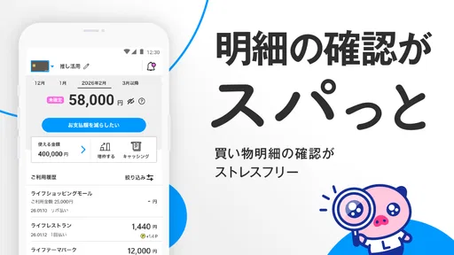 LIFE-Web Deskアプリ
