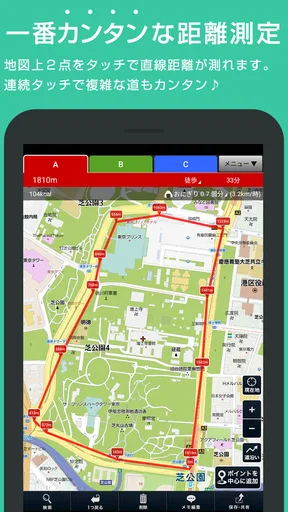 キョリ測 - 地図をタップでかんたん距離計測