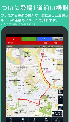 キョリ測 - 地図をタップでかんたん距離計測