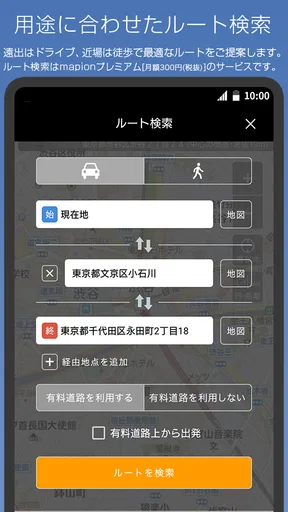 地図マピオン - 距離計測、海抜表示、マップコード表示も便利