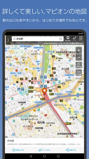 地図マピオン - 距離計測、海抜表示、マップコード表示も便利