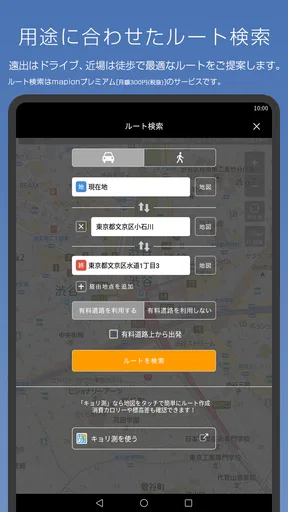 地図マピオン - 距離計測、海抜表示、マップコード表示も便利