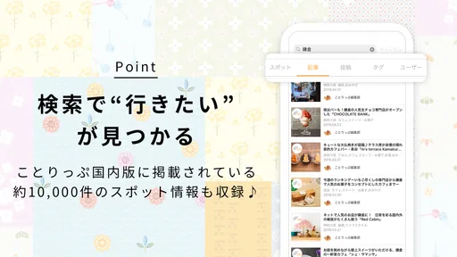 ことりっぷ－週末の旅行＆カフェ情報もりだくさん。写真投稿も