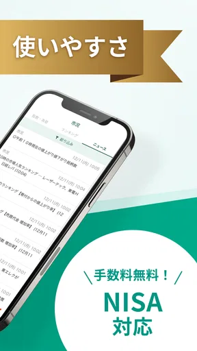 松井証券 日本株アプリ