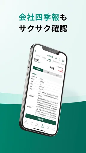 松井証券 日本株アプリ