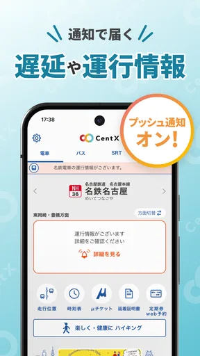 CentX【名鉄公式】愛知＆岐阜エリアを便利におでかけ
