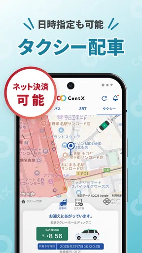 CentX【名鉄公式】愛知＆岐阜エリアを便利におでかけ