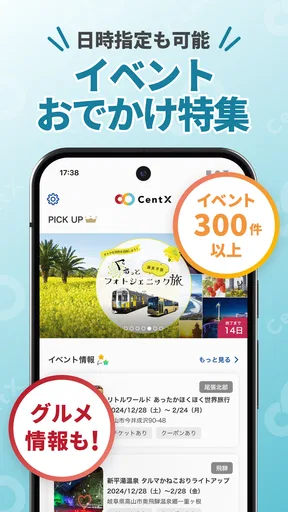 CentX【名鉄公式】愛知＆岐阜エリアを便利におでかけ