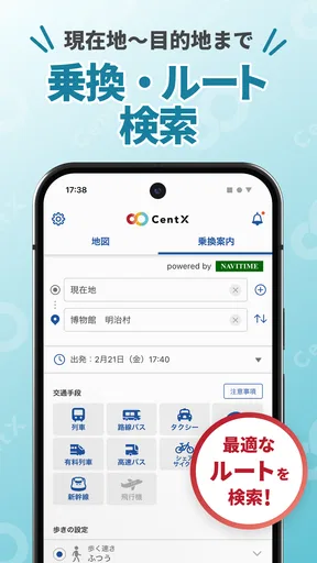 CentX【名鉄公式】愛知＆岐阜エリアを便利におでかけ