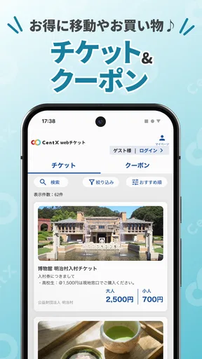 CentX【名鉄公式】愛知＆岐阜エリアを便利におでかけ