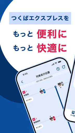 TXアプリ - つくばエクスプレス公式アプリ