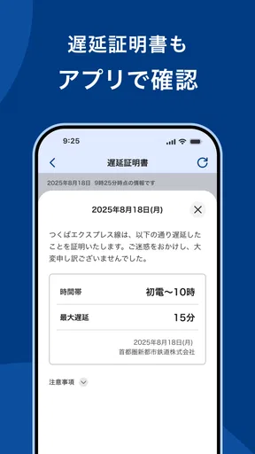 TXアプリ - つくばエクスプレス公式アプリ