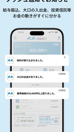 みやぎんアプリ
