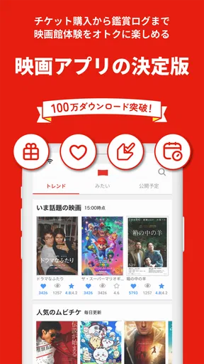 映画アプリ MOVIE WALKERで映画・映画館が探せる