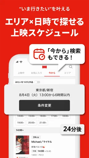 映画アプリ MOVIE WALKERで映画・映画館が探せる