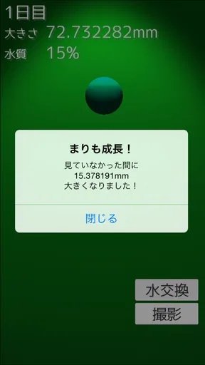 まりも育成ゲーム