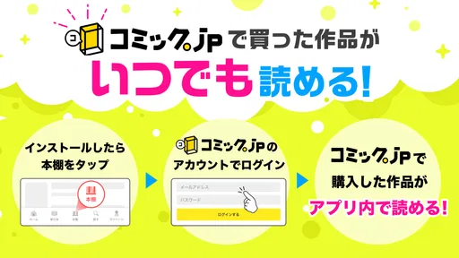 コミック.jp ポップ