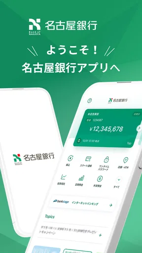 名古屋銀行アプリ