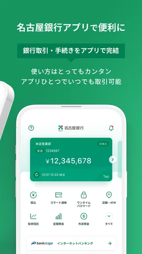 名古屋銀行アプリ
