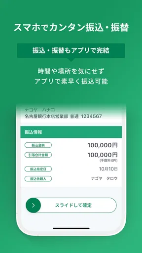 名古屋銀行アプリ