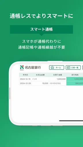 名古屋銀行アプリ