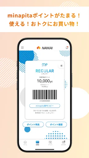 南海アプリ