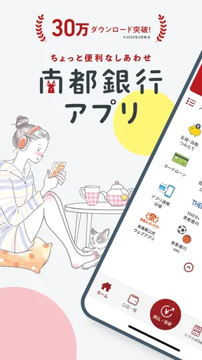 南都銀行アプリ