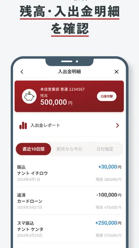 南都銀行アプリ