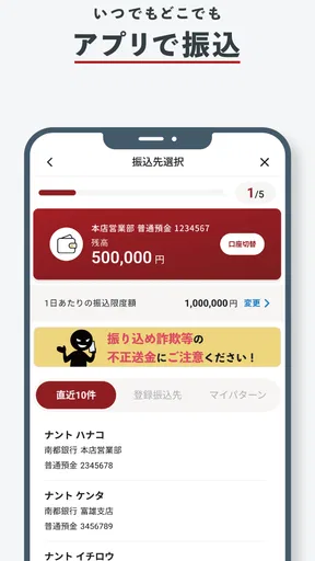 南都銀行アプリ
