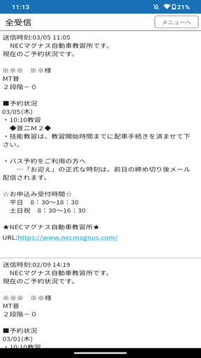 e-ライセンスKS(自動車教習所メッセージ通知アプリ)